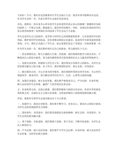 学生会成立领导发言稿