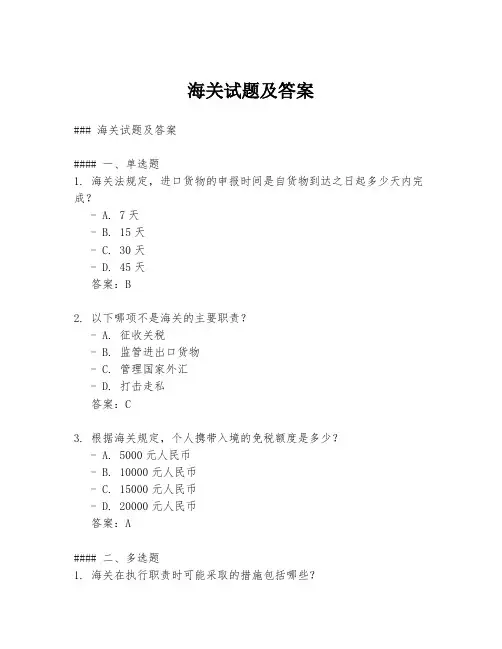 海关试题及答案