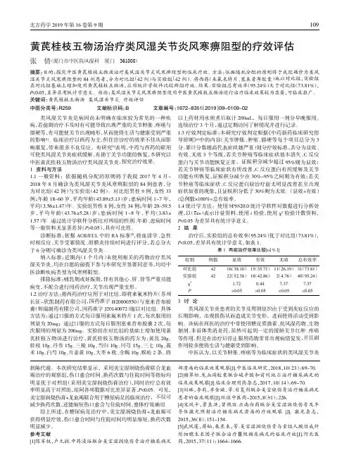 黄芪桂枝五物汤治疗类风湿关节炎风寒痹阻型的疗效评估