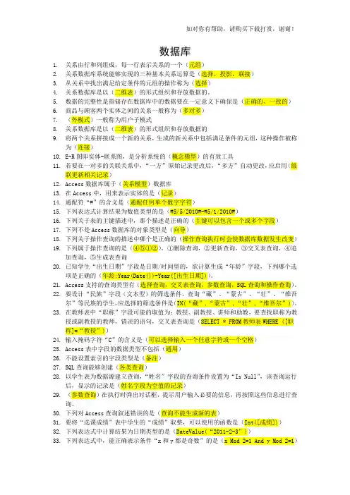 计算机二级access练习题