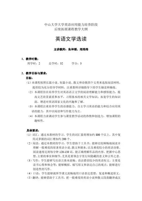 中山大学大学英语应用能力培养阶段