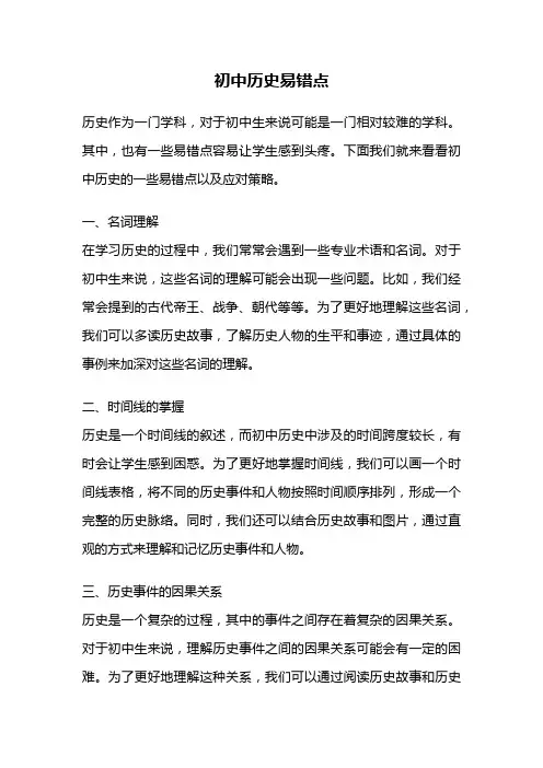 初中历史易错点