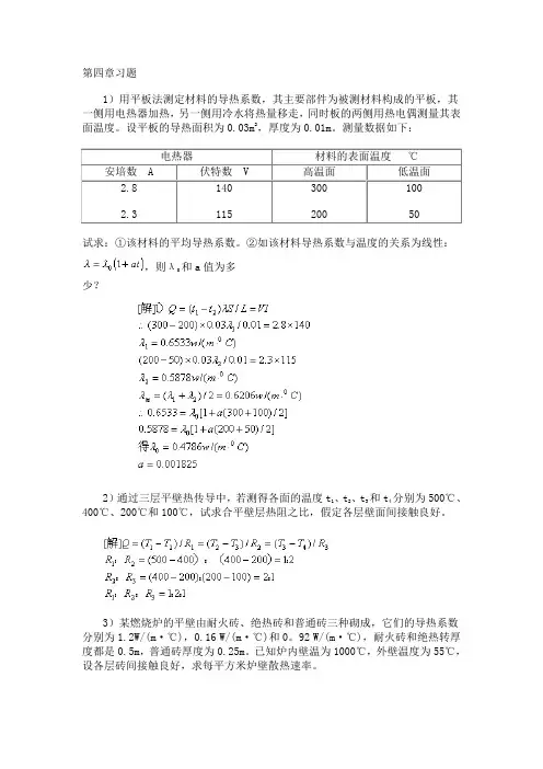 南工大化工原理第四章习题解答