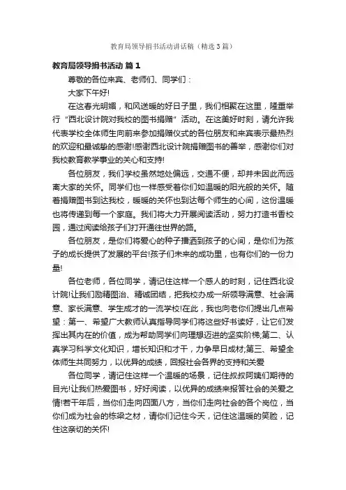 教育局领导捐书活动讲话稿（精选3篇）