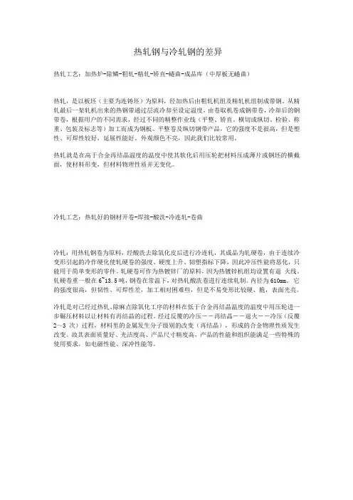 热轧钢与冷轧钢的差异