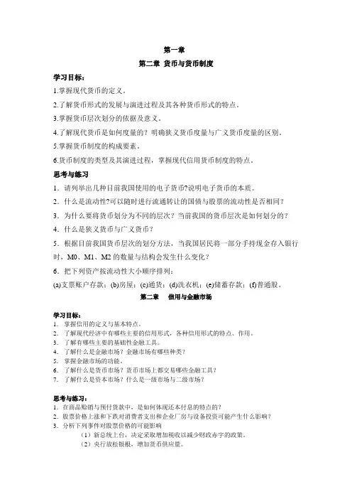 东财货银课后题