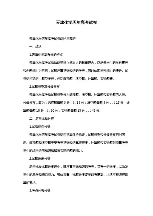 天津化学历年高考试卷