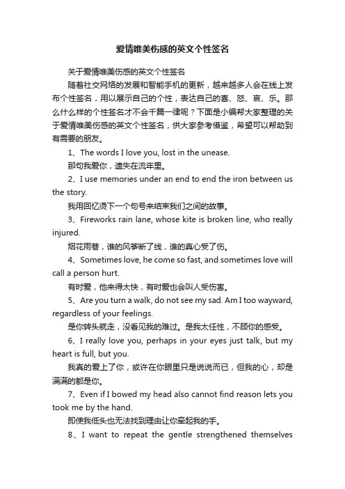 关于爱情唯美伤感的英文个性签名