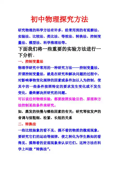 初中物理探究方法