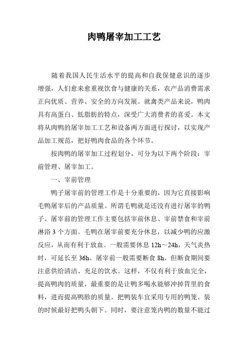 肉鸭屠宰加工工艺_1