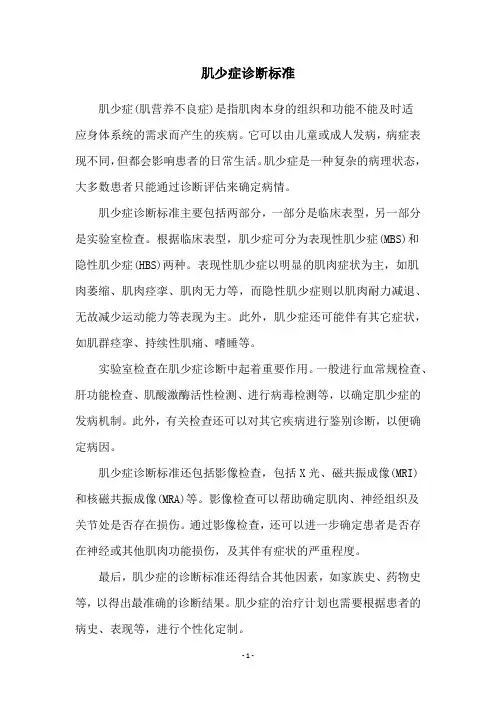 肌少症诊断标准