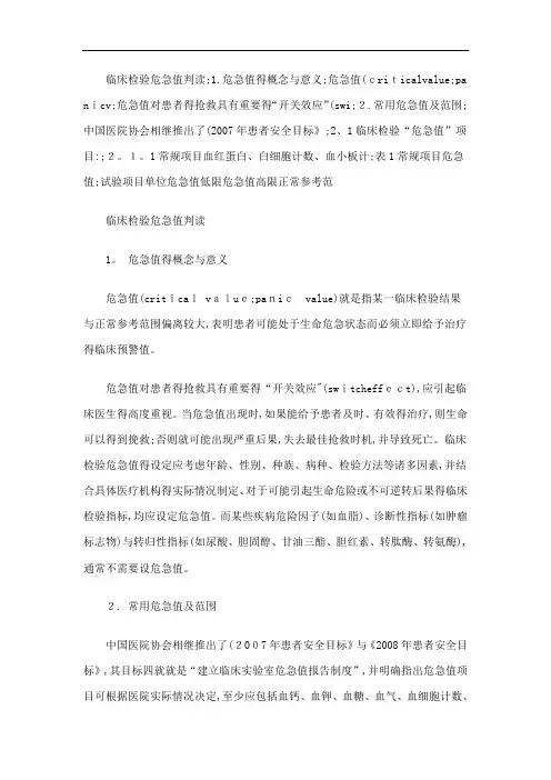 临床危急值的概念和意义