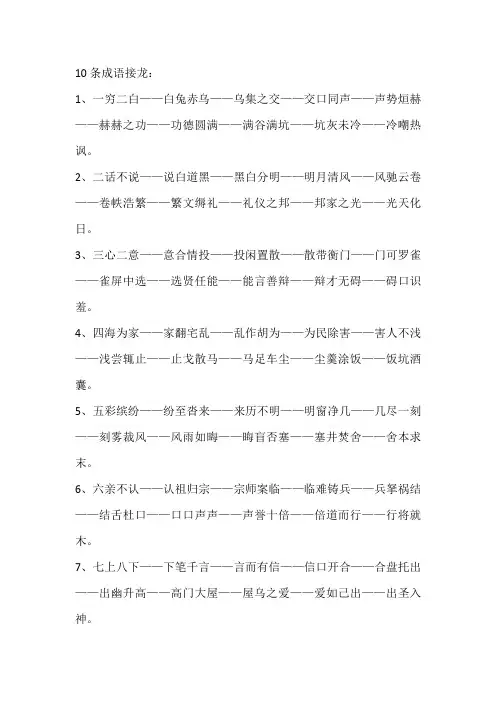 10条成语接龙