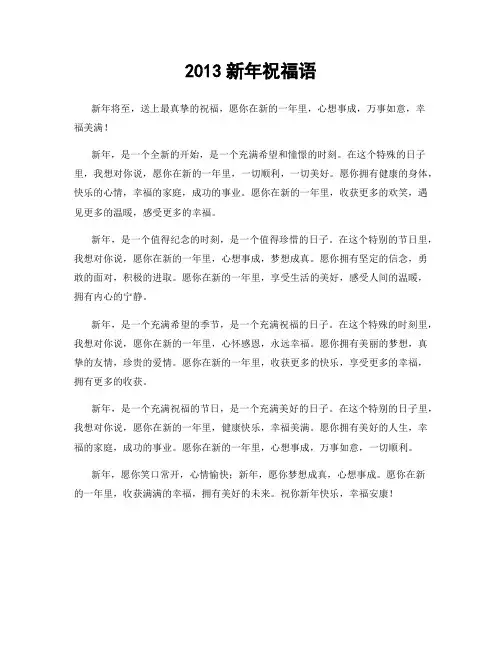 2013新年祝福语