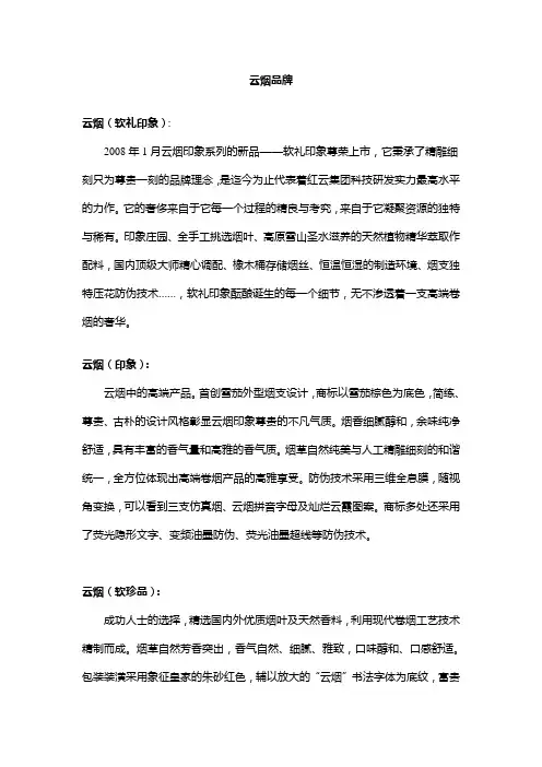 云烟系列最新产品介绍词