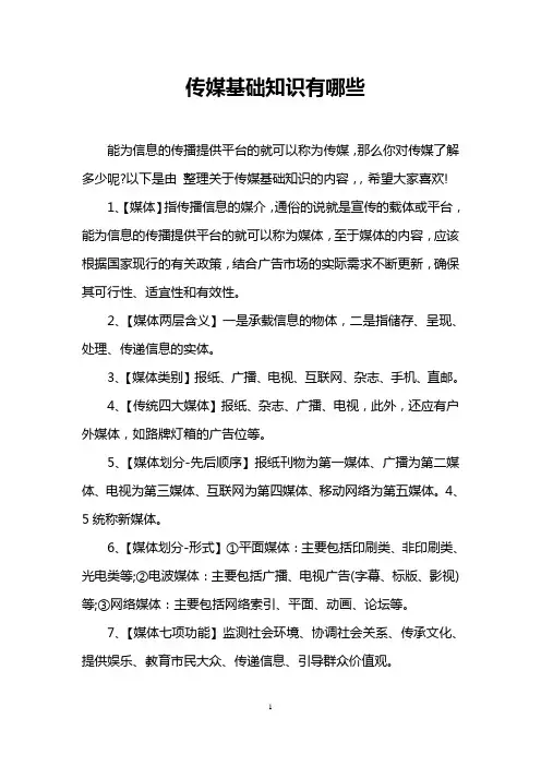 传媒基础知识有哪些