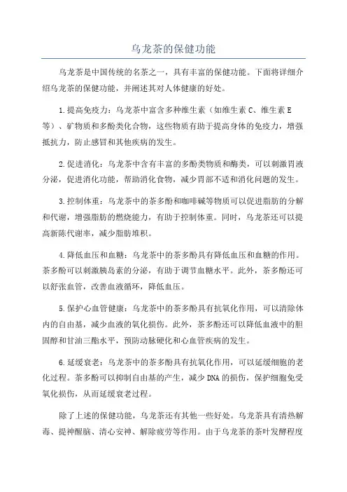 乌龙茶的保健功能