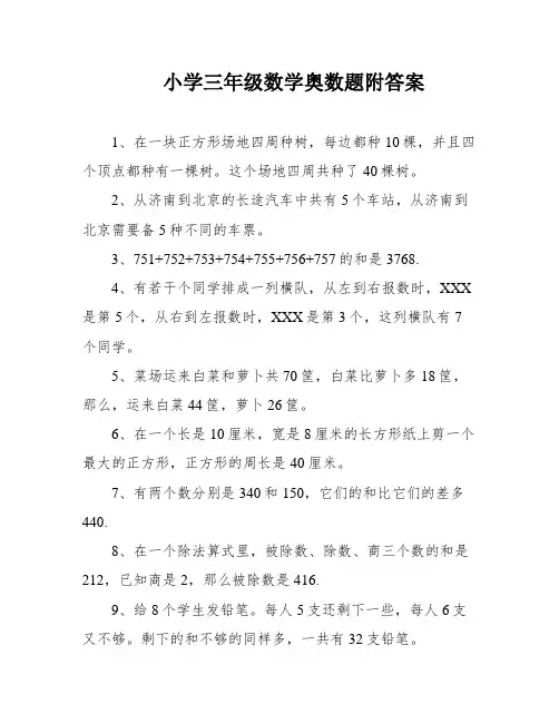 小学三年级数学奥数题附答案