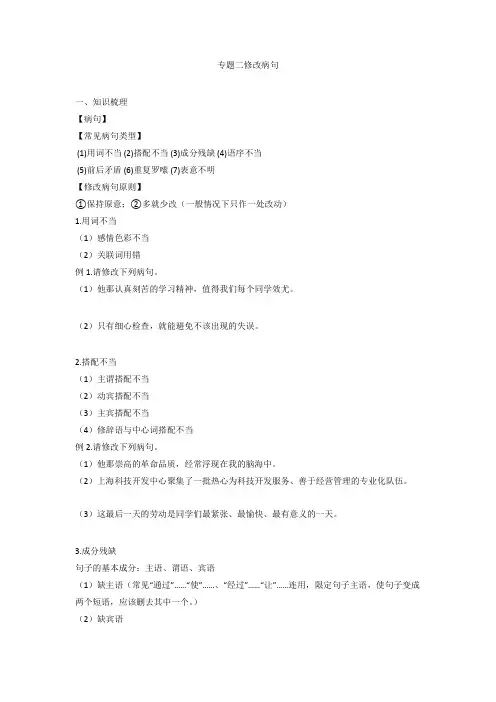 小升初语文知识点复习 专题二 修改病句(学生篇)
