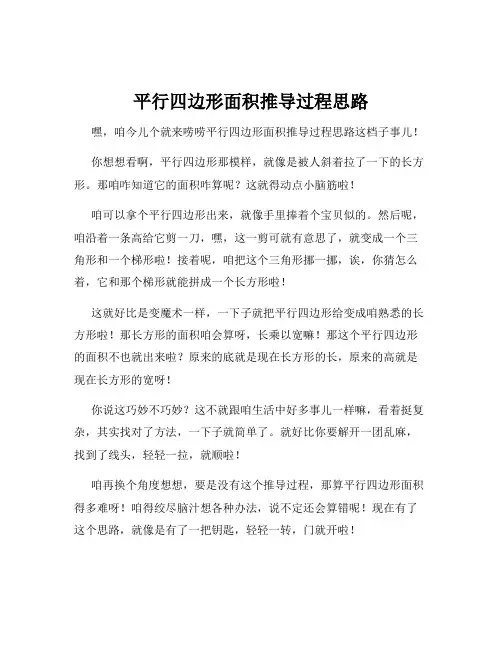 平行四边形面积推导过程思路