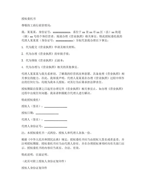 授权委托书办营业执照