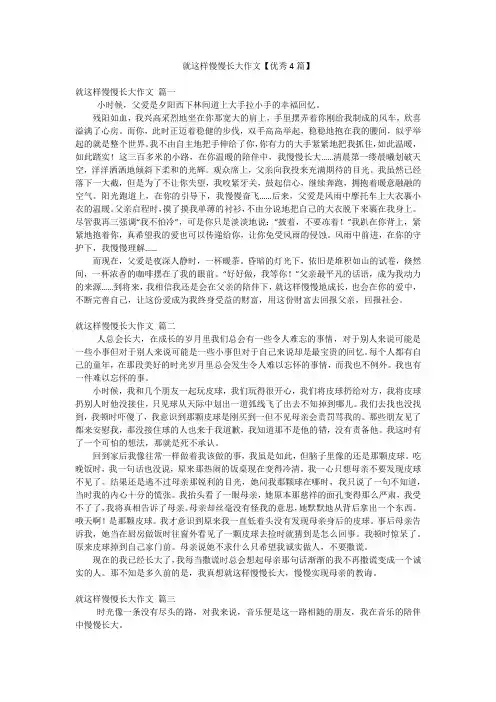 就这样慢慢长大作文【优秀4篇】