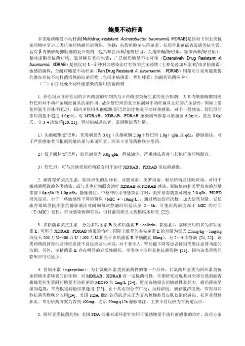 鲍曼不动杆菌