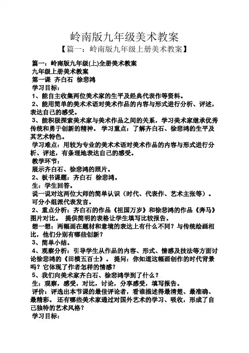 岭南版九年级美术教案