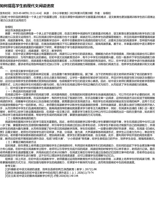 如何提高学生的现代文阅读速度