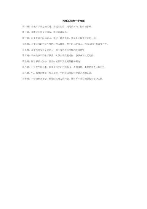 夫妻之间的十个规矩