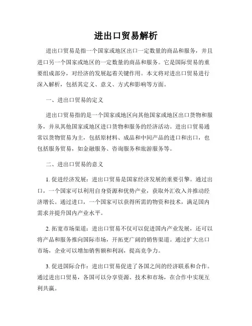进出口贸易解析