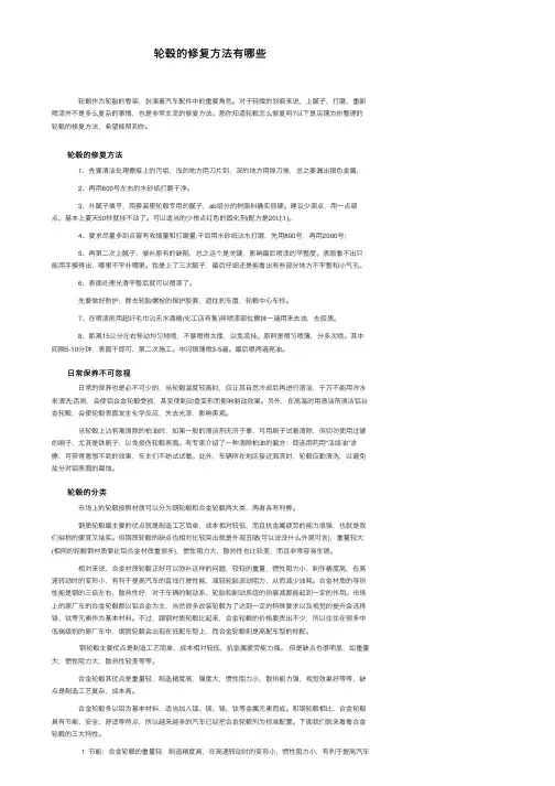 轮毂的修复方法有哪些