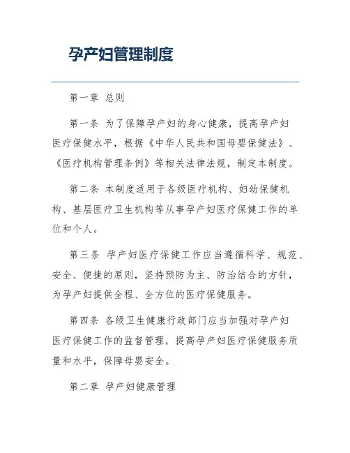 孕产妇管理制度