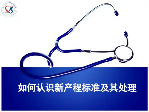 新产程解读