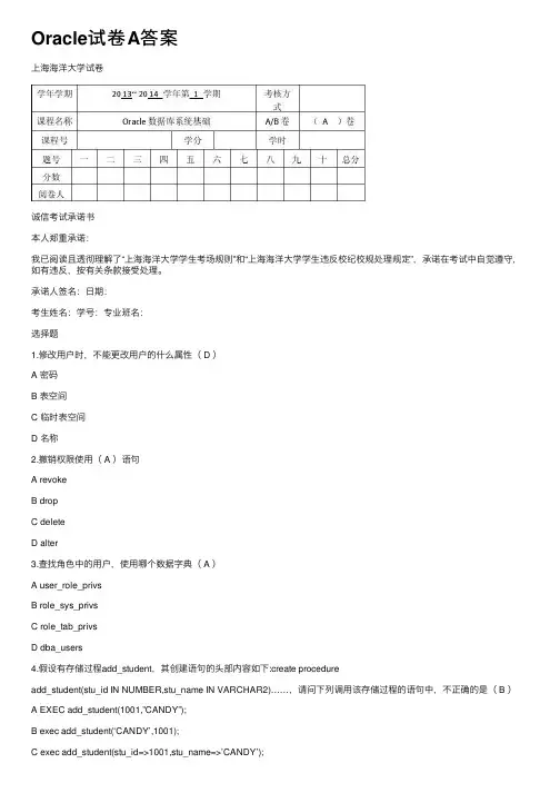 Oracle试卷A答案