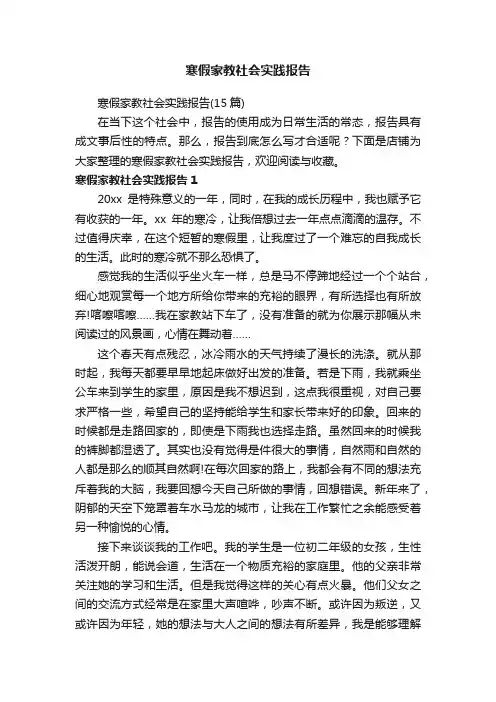 寒假家教社会实践报告