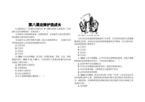 第八课法律护我成长