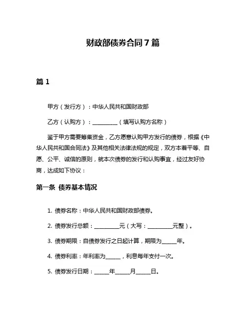 财政部债券合同7篇