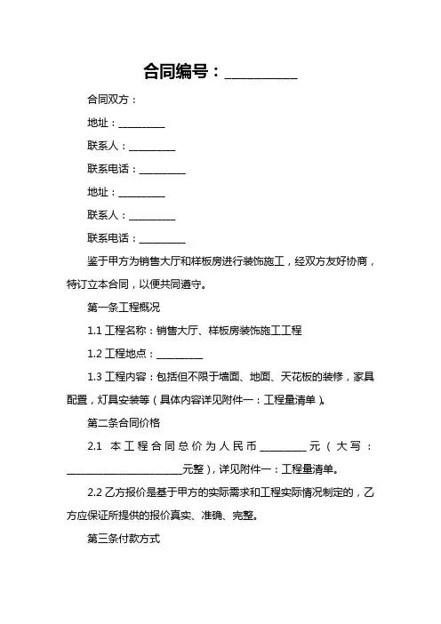 销售大厅、样板房装饰施工合同