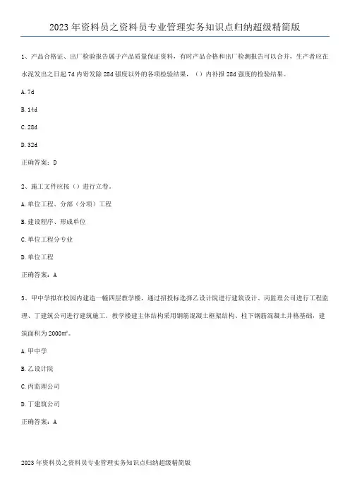 2023年资料员之资料员专业管理实务知识点归纳超级精简版