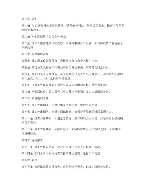 员工外出审批管理制度