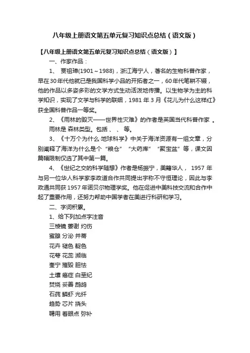 八年级上册语文第五单元复习知识点总结（语文版）