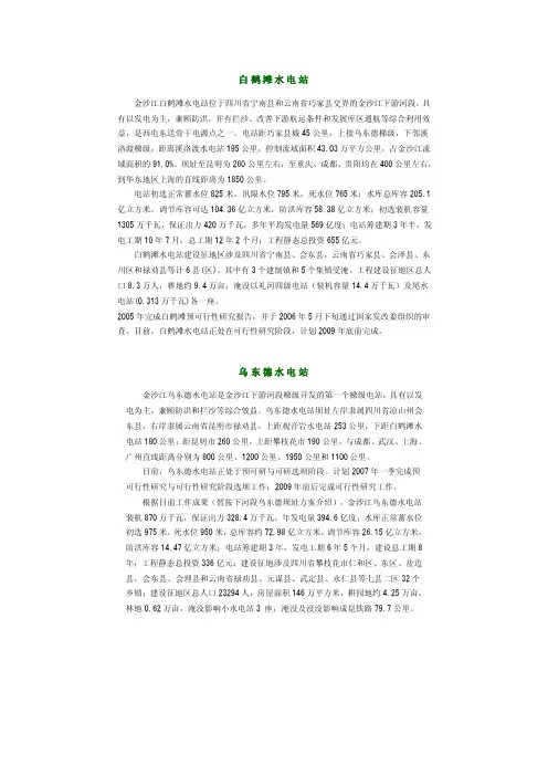 【最新】白鹤滩水电站