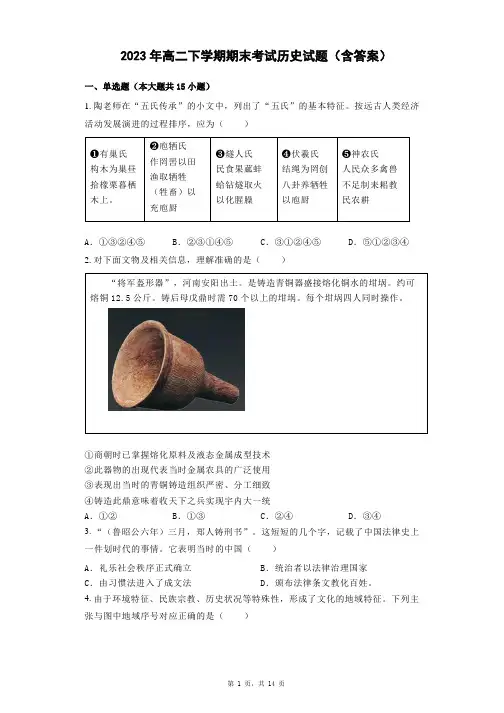 2023年高二下学期期末考试历史试题(含答案)