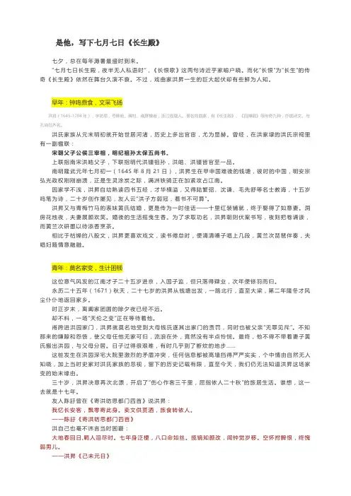 是他,写下七月七日《长生殿》
