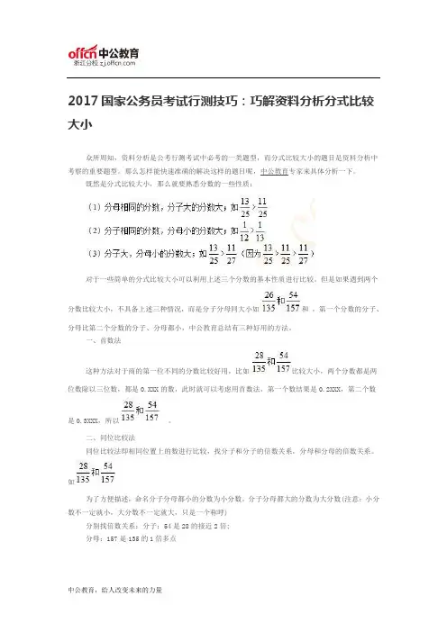 2017国家公务员考试行测技巧：巧解资料分析分式比较大小