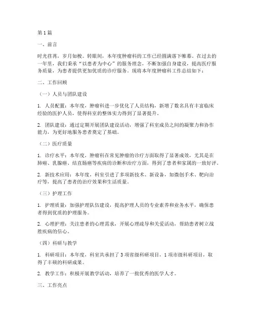 肿瘤工作年度总结范文(3篇)