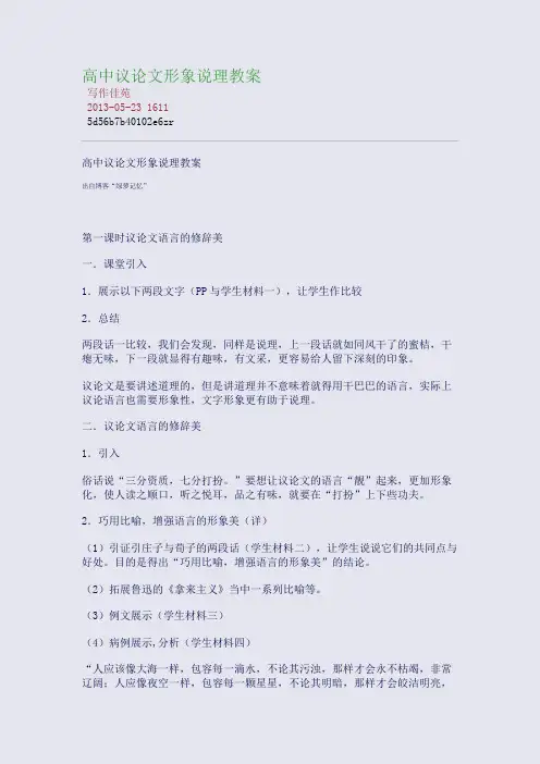 高中议论文形象说理教案