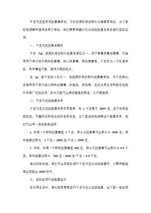  千克与克的认识：如何进行千克与克的换算？