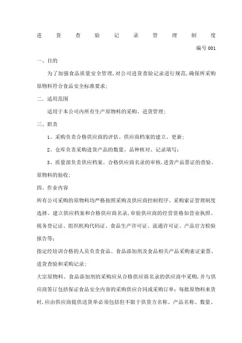 进货查验记录管理规定